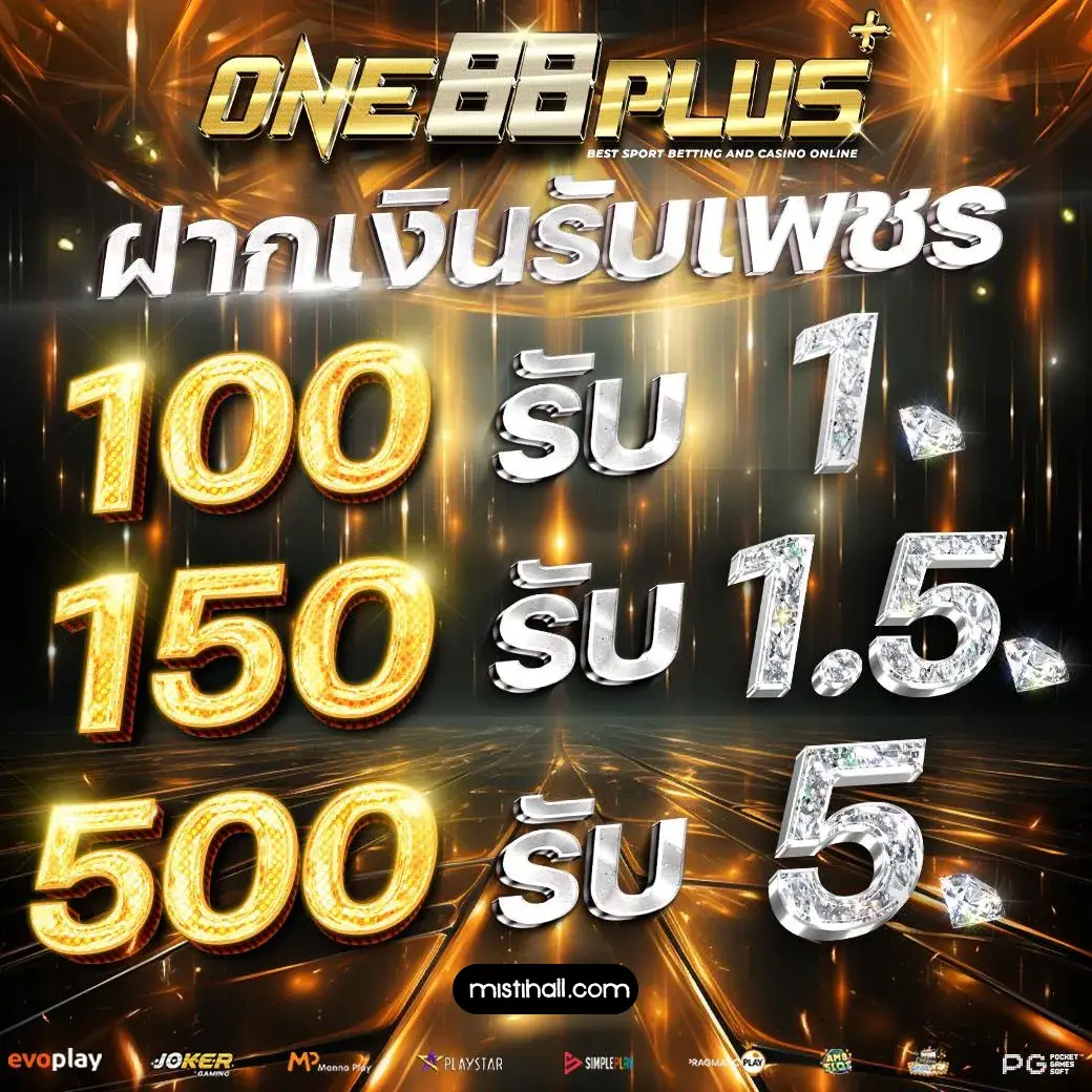 ทางเข้า ONE88PLUS